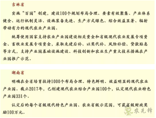 中央財政百億扶持資金支持現(xiàn)代農(nóng)業(yè)產(chǎn)業(yè)園！ 申請又需要哪些事項？