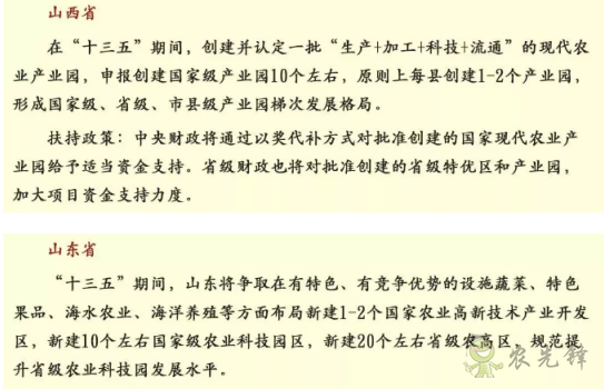中央財政百億扶持資金支持現(xiàn)代農(nóng)業(yè)產(chǎn)業(yè)園！ 申請又需要哪些事項？