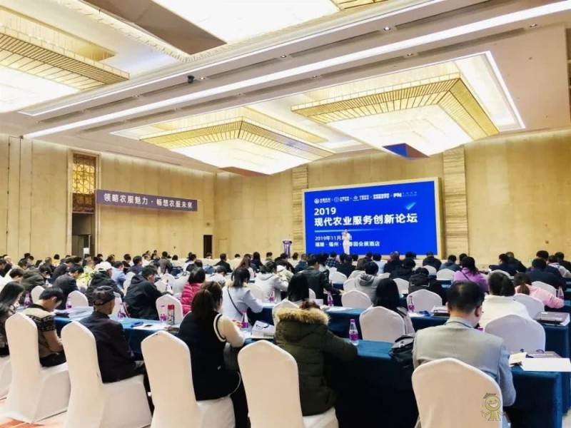 助推農(nóng)服新發(fā)展，2019現(xiàn)代農(nóng)業(yè)服務(wù)創(chuàng)新論壇圓滿舉辦！