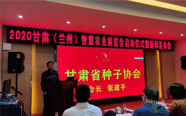 2020甘肅(蘭州)智慧農(nóng)業(yè)展覽會(huì)