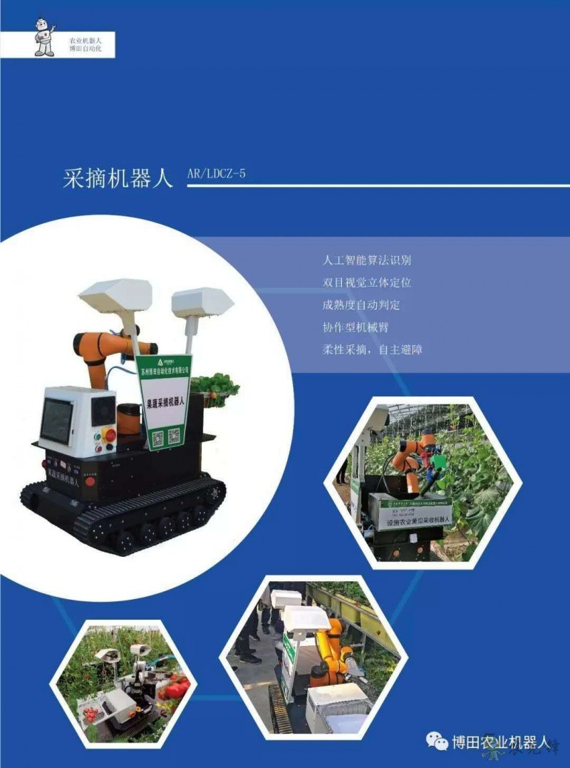 融合人工智能和多傳感器技術打造農業(yè)機器人，助力農業(yè)智能化轉型