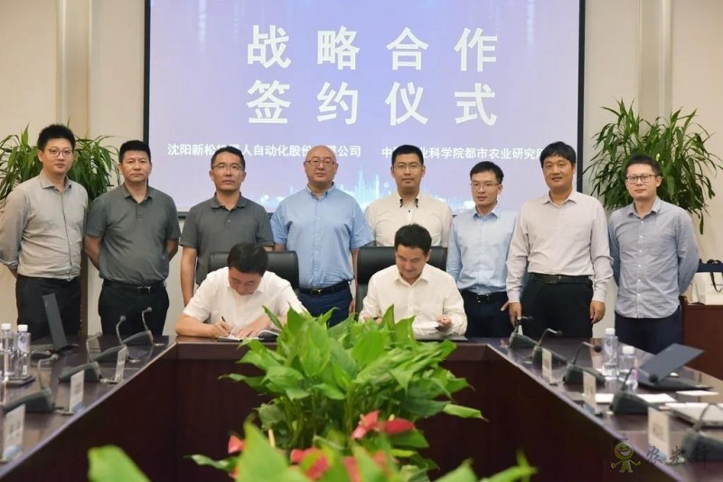 探索智慧植物工廠新模式——新松公司與中國(guó)農(nóng)業(yè)科學(xué)院都市農(nóng)業(yè)研究所簽署戰(zhàn)略合作協(xié)議