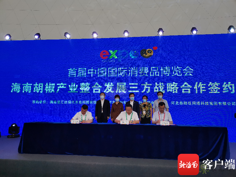 消博會第一簽完成！30億元升級海南胡椒智慧農(nóng)業(yè)產(chǎn)業(yè)鏈