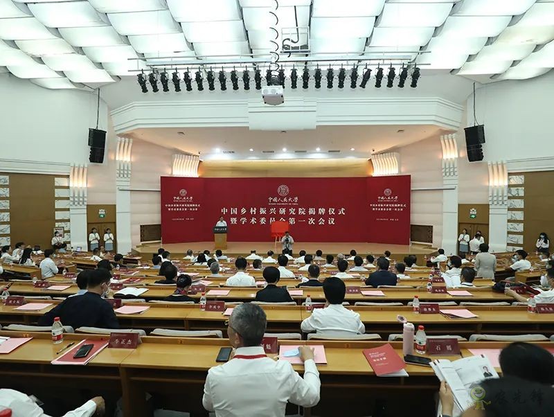 中國人民大學舉行中國鄉(xiāng)村振興研究院揭牌儀式 暨學術(shù)委員會第一次會議