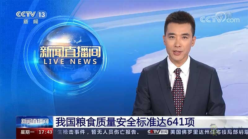 我國糧食質(zhì)量安全標(biāo)準(zhǔn)達(dá)641項(xiàng) 建立了較為完整的糧食標(biāo)準(zhǔn)體系