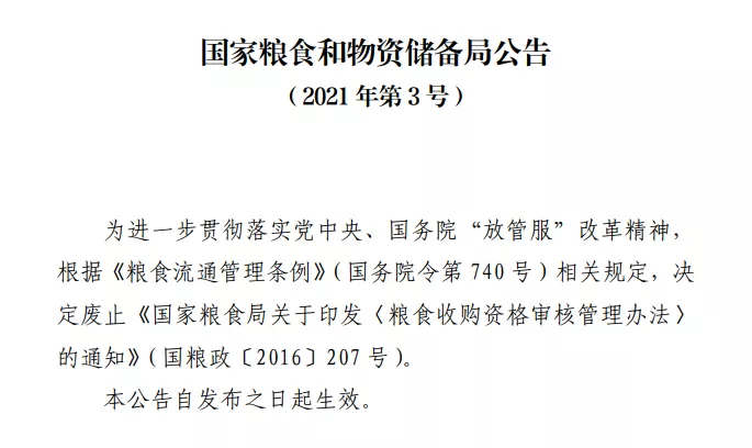 我國(guó)“糧食市場(chǎng)”的重大改革！