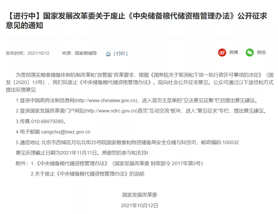 我國(guó)“糧食市場(chǎng)”的重大改革！