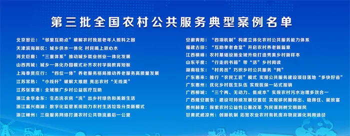 廣東省入選第三批全國農(nóng)村公共服務(wù)典型案例