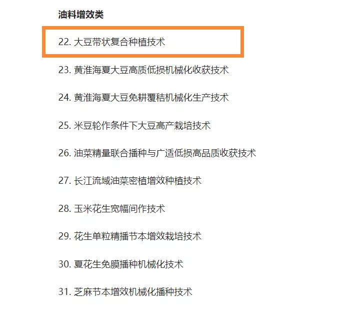 唐仁健部長(zhǎng)多次提到的“玉米大豆帶狀復(fù)合種植技術(shù)”是什么？