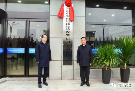 機構改革！成立市農村集體經濟發(fā)展(集團)有限公司