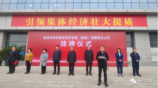 機構改革！成立市農村集體經濟發(fā)展(集團)有限公司