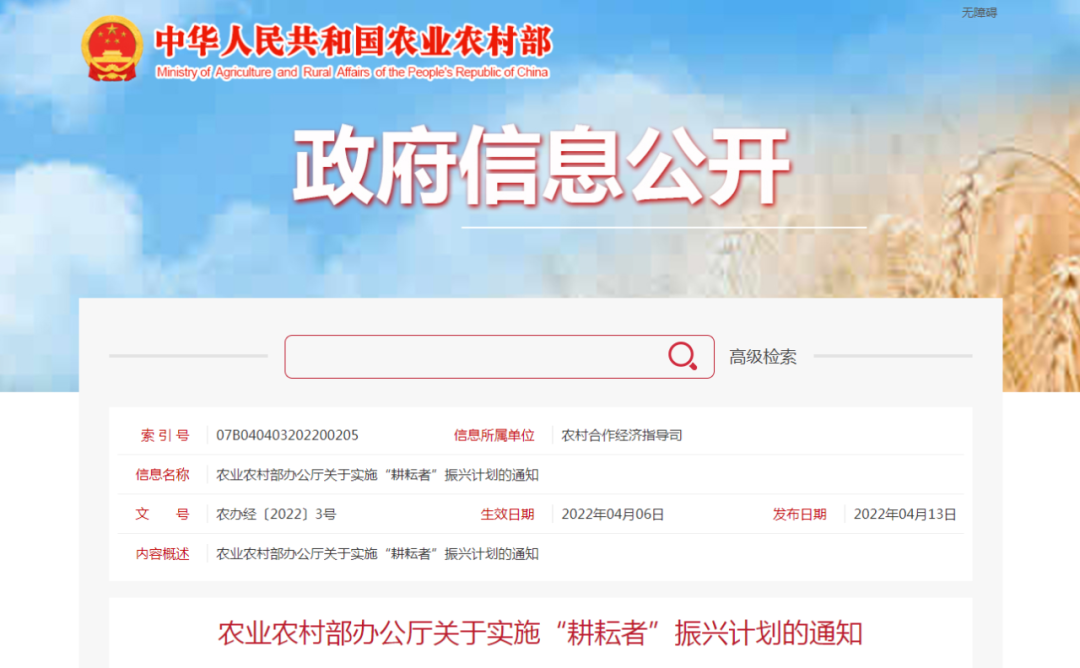 農(nóng)業(yè)農(nóng)村部啟動實(shí)施“耕耘者”振興計劃