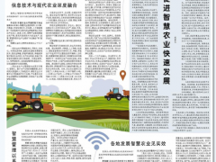 趙春江、李道亮、何勇、康春鵬談智慧農(nóng)業(yè)