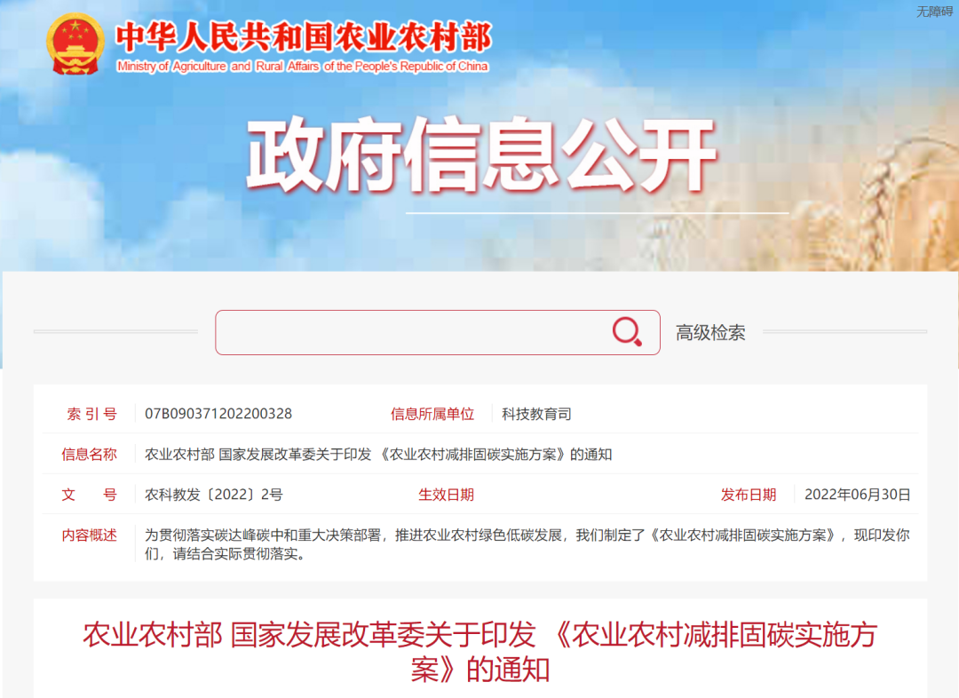 農(nóng)業(yè)農(nóng)村部、國家發(fā)改委：大力發(fā)展農(nóng)村可再生能源，因地制宜推廣應(yīng)用太陽能等綠色用能模式