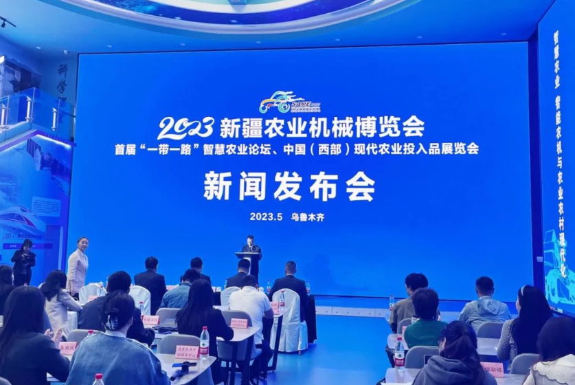 2023新疆農(nóng)機博覽會新聞發(fā)布會順利召開
