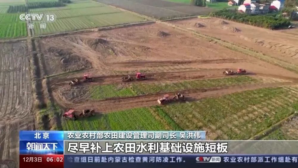 農(nóng)業(yè)農(nóng)村部：增發(fā)國債高標(biāo)準農(nóng)田建設(shè)項目將下達地方