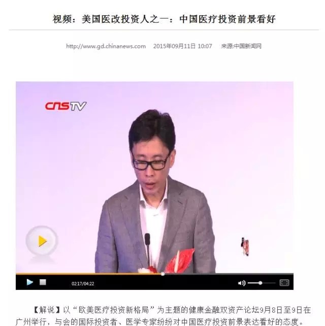 歐美醫(yī)療投資中國(guó)新聞網(wǎng)