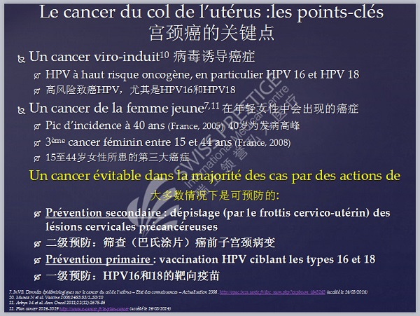 宮頸癌的注意事項